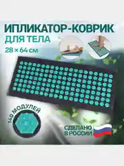 Черный массажный коврик, игольчатый, 140 колючек, аппликатор, иппликатор "Кузнецова", 28 х 64 см