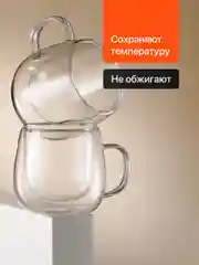 Кружка с двойными стенками Limpid Side, прозрачная, 2 шт, 280 мл