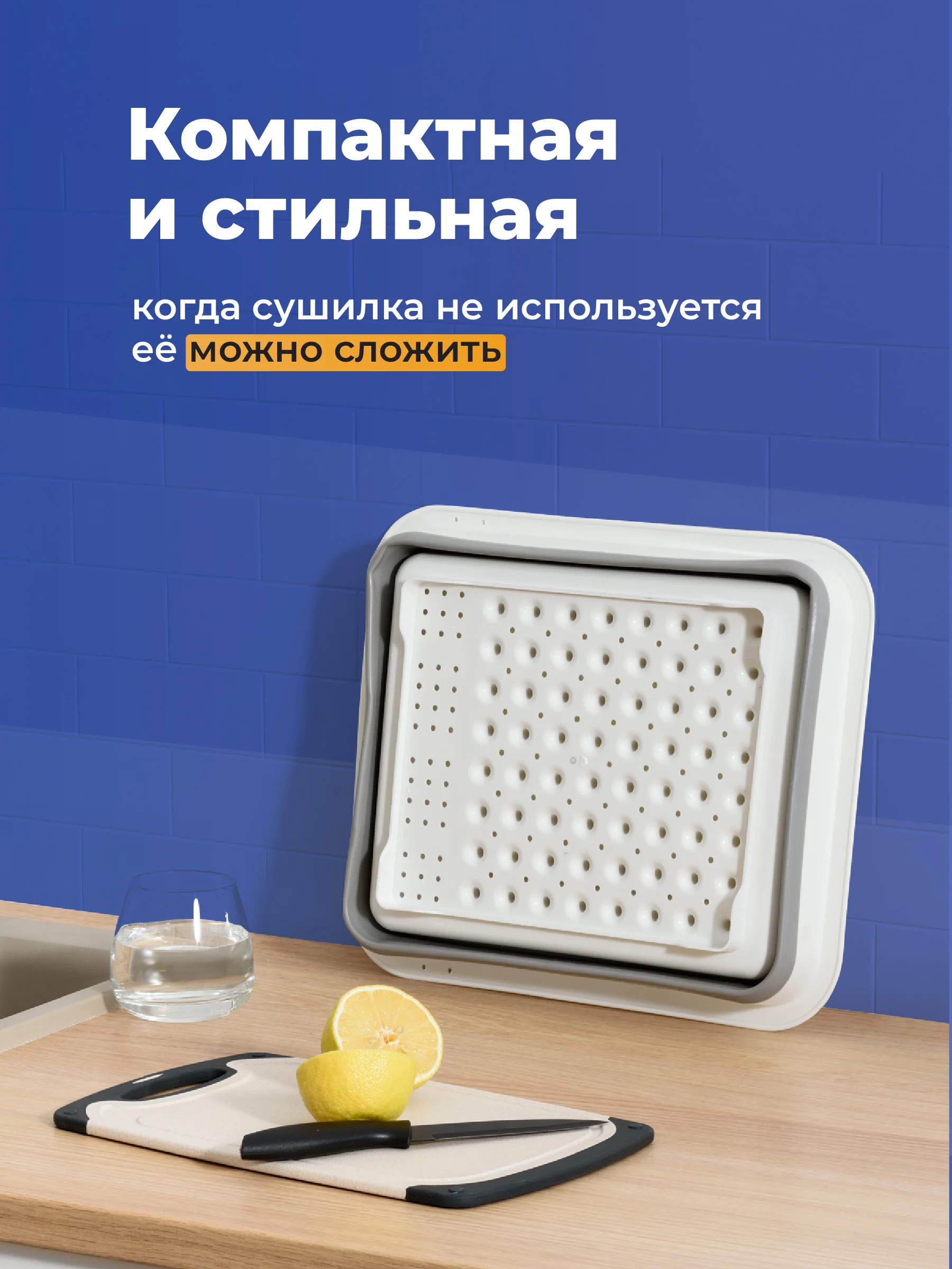 Сушилка для посуды Shiny Kitchen, настольная складная
