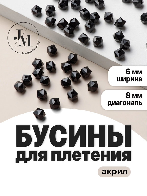 Бусины для плетения сумок JewelryMeverly, 8 мм, набор 1300 шт