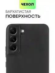 Черный чехол замшевый для Samsung Galaxy S22 алькантара BROSCORP пластиковая основа, защита камер