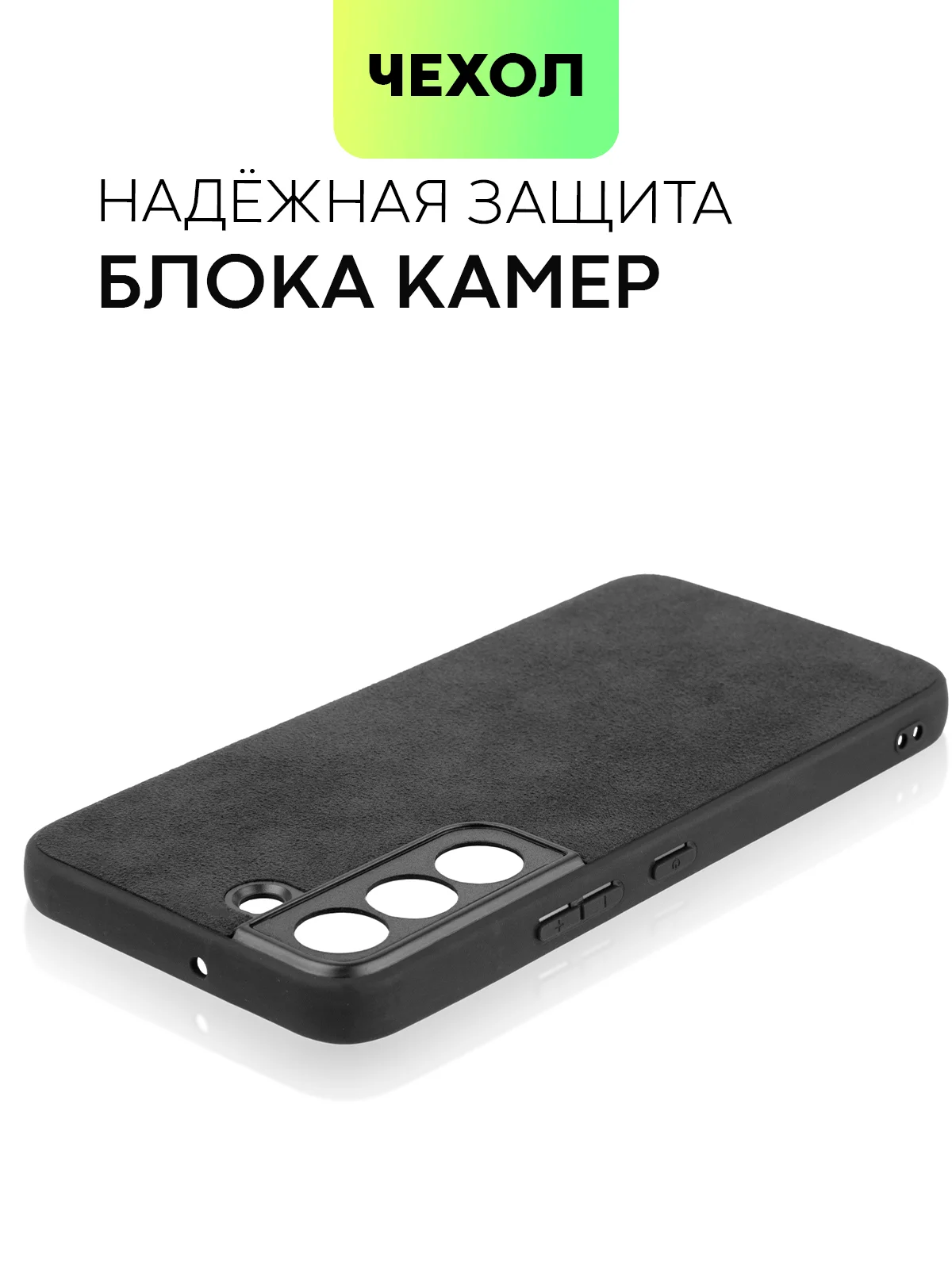 Черный чехол замшевый для Samsung Galaxy S22 алькантара BROSCORP пластиковая основа, защита камер