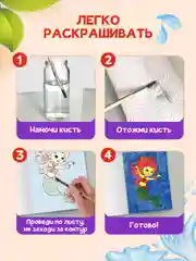 Розовый раскраска водная детская А5 140х200 мм. 6 листов. Проф-Пресс