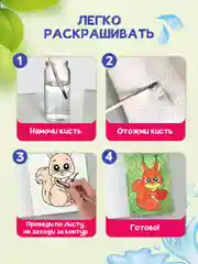 Голубой раскраска водная детская А5 140х200 мм. 6 листов. Проф-Пресс