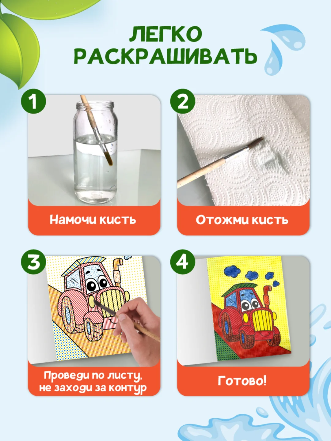Голубой раскраска водная детская А5 140х200 мм. 6 листов. Проф-Пресс