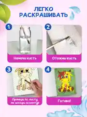 Зеленый раскраска водная детская А5 140х200 мм. 6 листов. Проф-Пресс