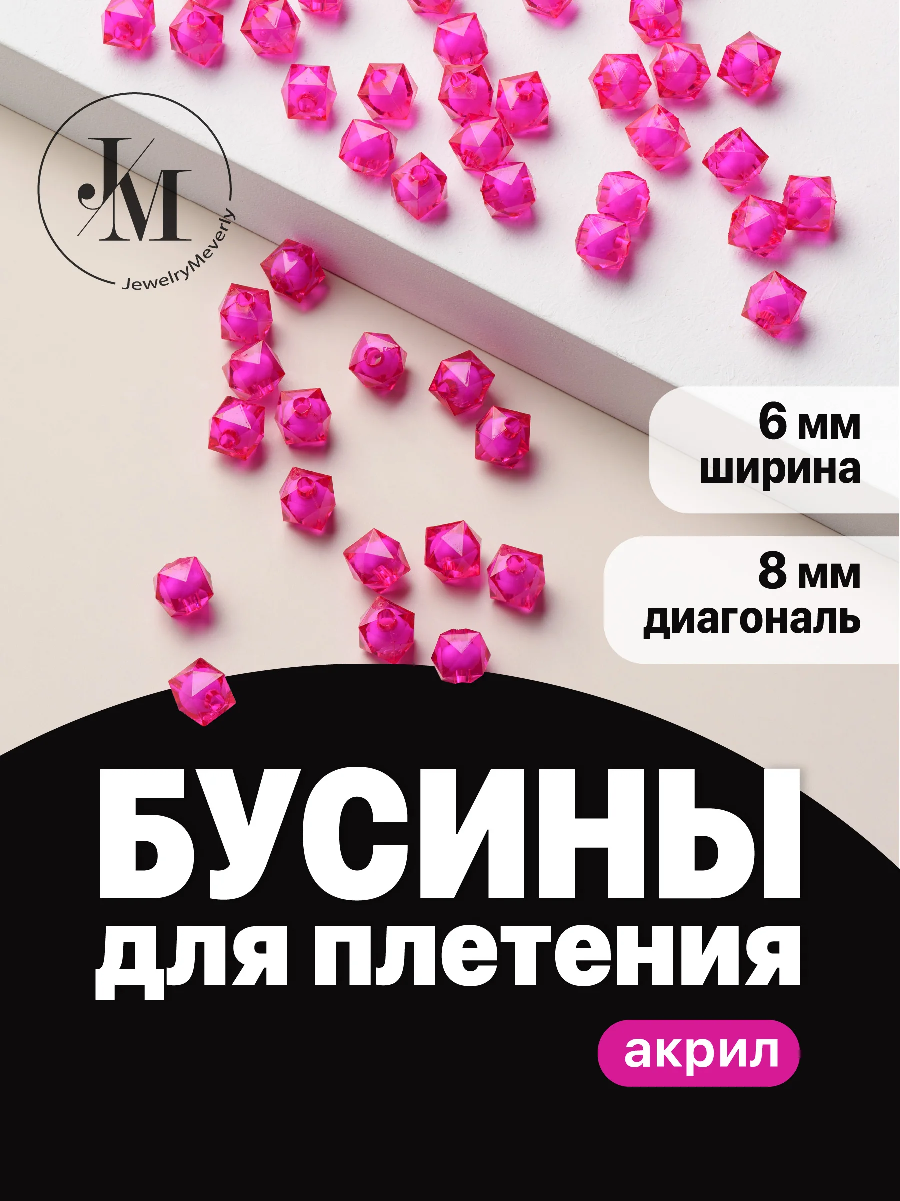 Бусины для плетения сумок JewelryMeverly, 8 мм, набор 1300 шт