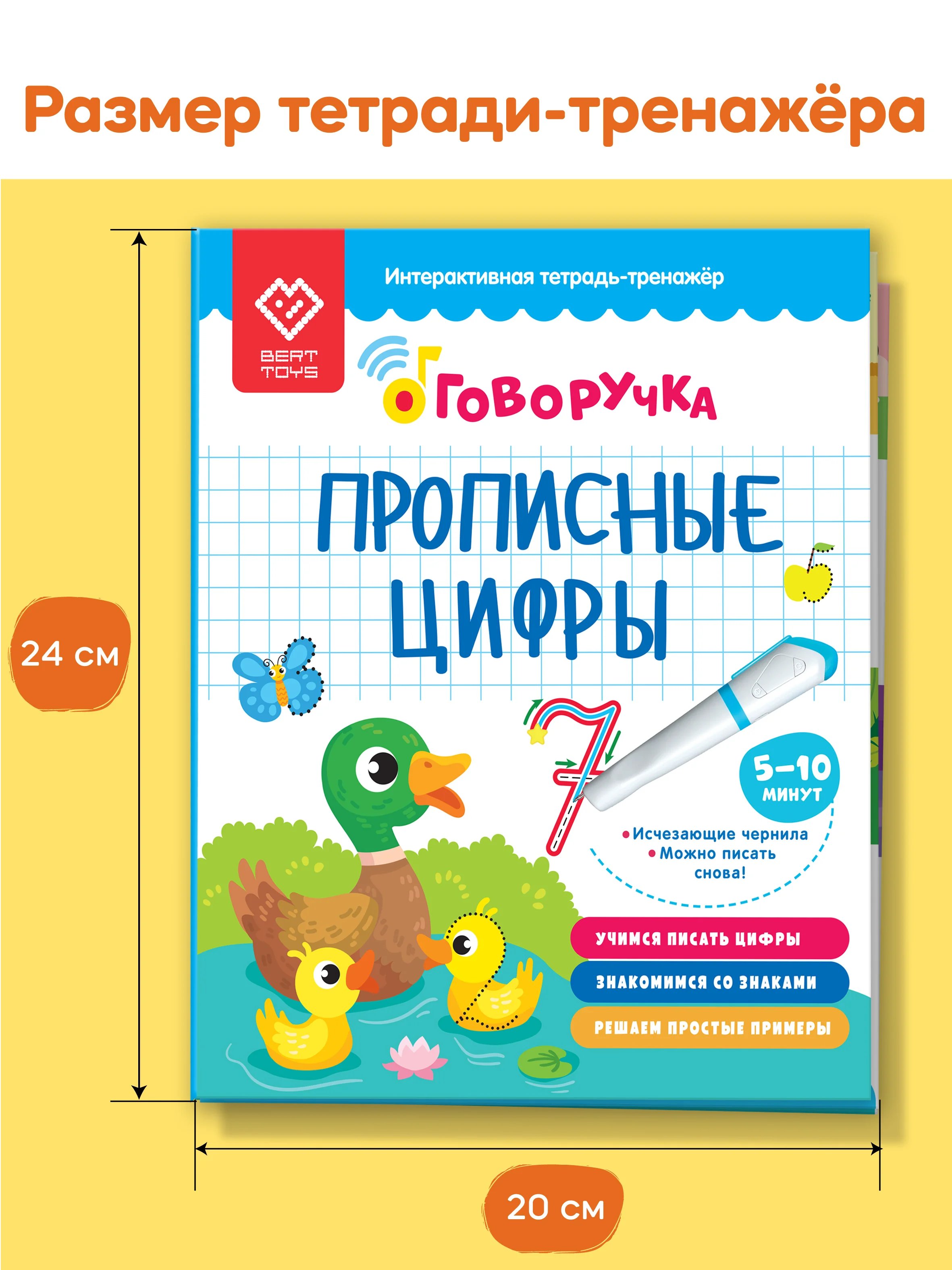 Интерактивная тетрадь-тренажёр - Прописные Цифры