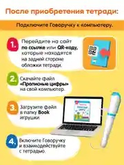 Интерактивная тетрадь-тренажёр - Прописные Цифры