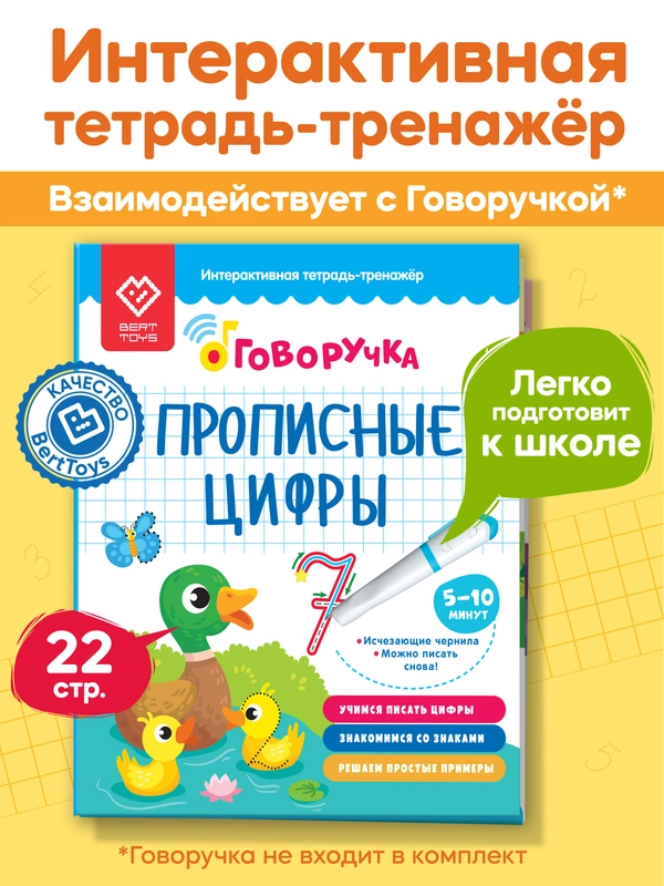 Интерактивная тетрадь-тренажёр - Прописные Цифры