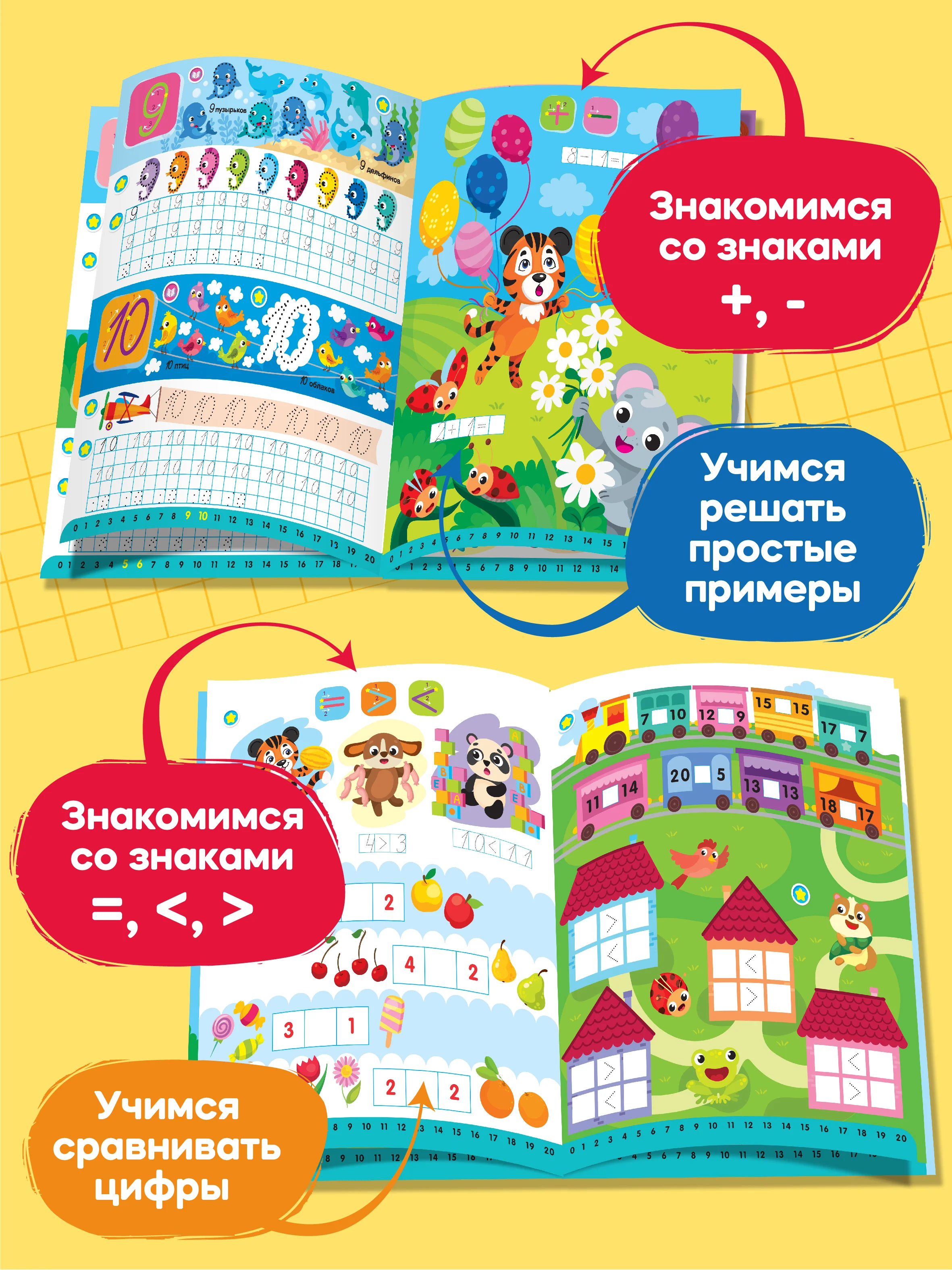 Интерактивная тетрадь-тренажёр - Прописные Цифры