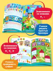 Интерактивная тетрадь-тренажёр - Прописные Цифры