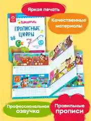Интерактивная тетрадь-тренажёр - Прописные Цифры