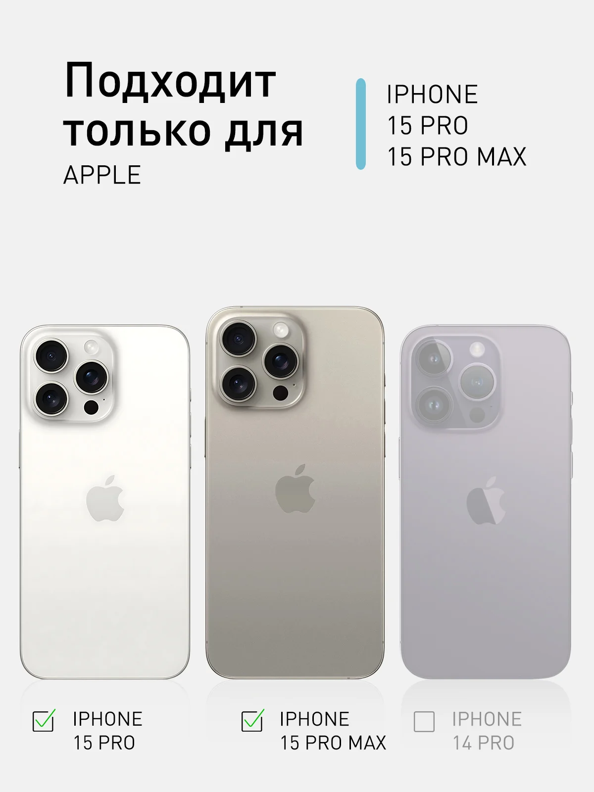 Стекло на камеру (1-2 шт) для телефона Apple iPhone 15 Pro, 15 Pro Max защитное ROSCO
