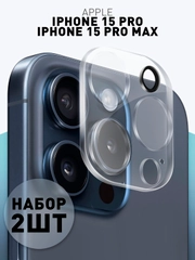 Стекло на камеру (1-2 шт) для телефона Apple iPhone 15 Pro, 15 Pro Max защитное ROSCO