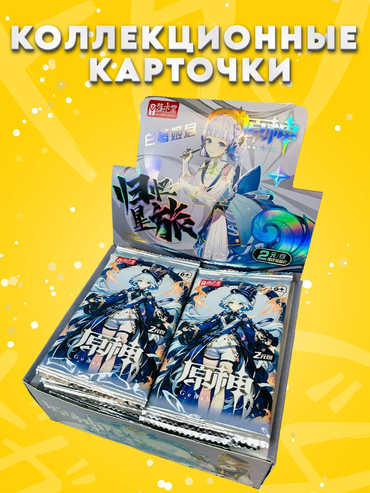 Бежевый меланж коллекционные карточки Геншин Импакт / Genshin Impact