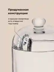 Сахарница стеклянная Shiny Kitchen, с крышкой и ложкой, 260 мл