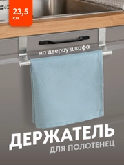 Держатель для полотенец на кухню Birdhouse, вешалка для полотенец на дверь