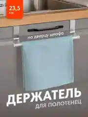 Держатель для полотенец на кухню Birdhouse, вешалка для полотенец на дверь