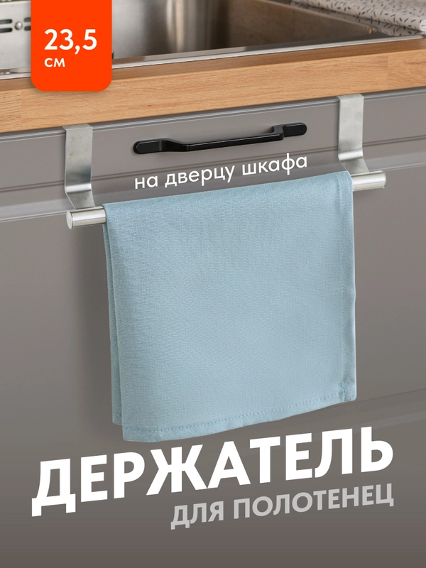 Держатель для полотенец на кухню Birdhouse, вешалка для полотенец на дверь