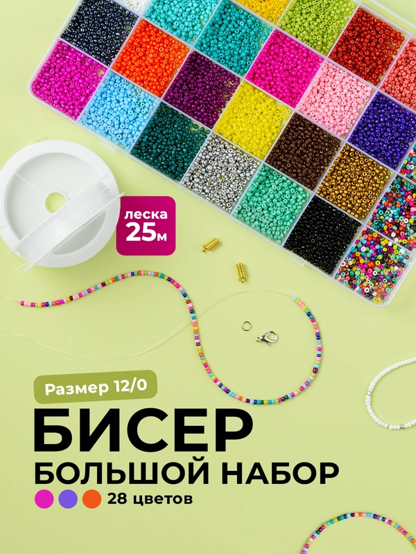 Детский набор для плетения из бисера с леской и аксессуарами Kids Zone