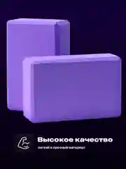 Фиолетовый блок для йоги Hamsa Yoga, кирпич для йоги, спортивный блок