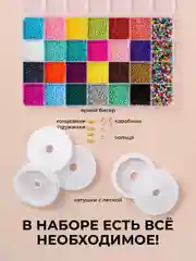 Детский набор для плетения из бисера с леской и аксессуарами Kids Zone