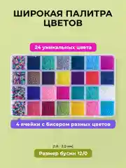 Детский набор для плетения из бисера с леской и аксессуарами Kids Zone