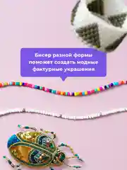 Детский набор для плетения из бисера с леской и аксессуарами Kids Zone