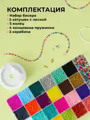 Детский набор для плетения из бисера с леской и аксессуарами Kids Zone