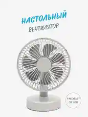 Портативный настольный / напольный вентилятор с питанием от USB