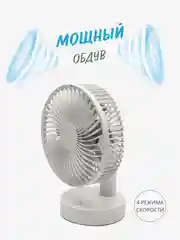 Портативный настольный / напольный вентилятор с питанием от USB