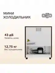 Коричневый мини-холодильник OLTO RF-070, однокамерный, гарантия 1 год