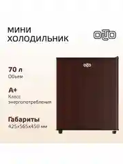 Коричневый мини-холодильник OLTO RF-070, однокамерный, гарантия 1 год