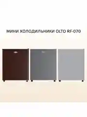 Коричневый мини-холодильник OLTO RF-070, однокамерный, гарантия 1 год