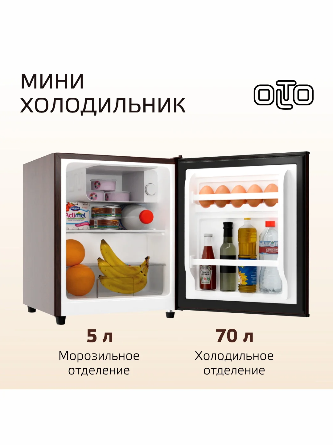 Коричневый мини-холодильник OLTO RF-070, однокамерный, гарантия 1 год