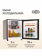 Коричневый мини-холодильник OLTO RF-070, однокамерный, гарантия 1 год