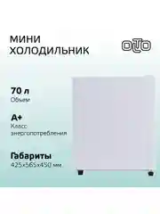 Белый мини-холодильник OLTO RF-070, однокамерный, гарантия 1 год