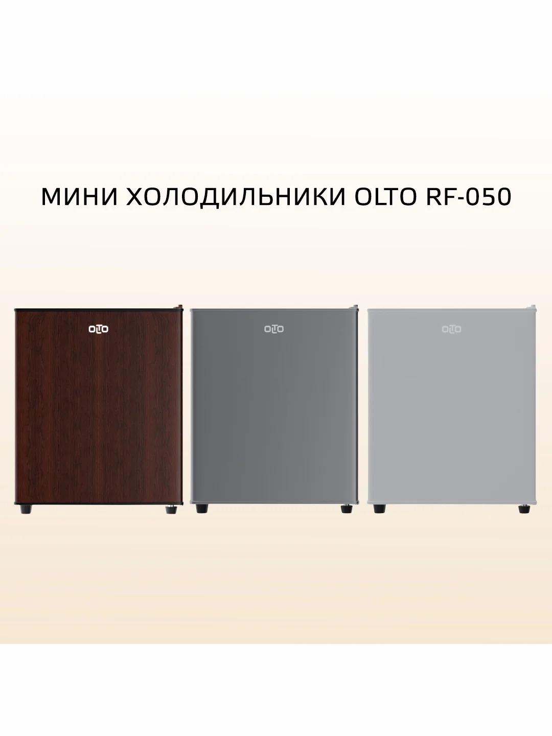 Белый мини-холодильник OLTO RF-050 на 50л. однокамерный с морозилкой, серебристый, 42,5х45х51 см