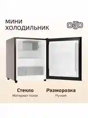 Белый мини-холодильник OLTO RF-050 на 50л. однокамерный с морозилкой, серебристый, 42,5х45х51 см
