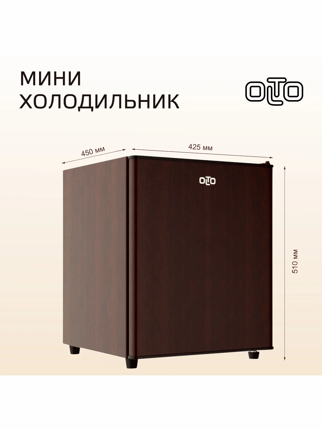 Белый мини-холодильник OLTO RF-050 на 50л. однокамерный с морозилкой, серебристый, 42,5х45х51 см