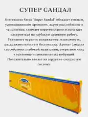 Желтый благовония SATYA Сатья, ароматические палочки, натуральный ароматизатор для дома и офиса