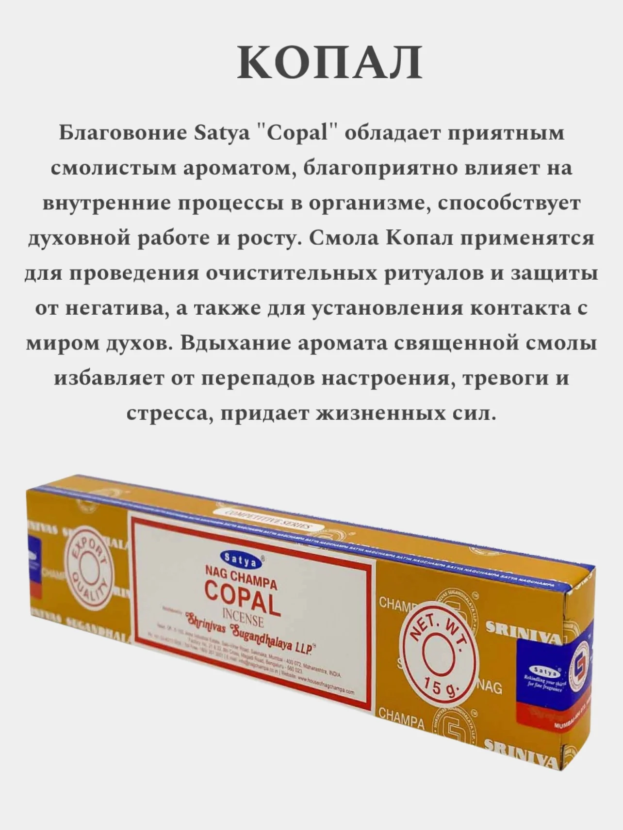 Золотой благовония SATYA Сатья, ароматические палочки, натуральный ароматизатор для дома и офиса