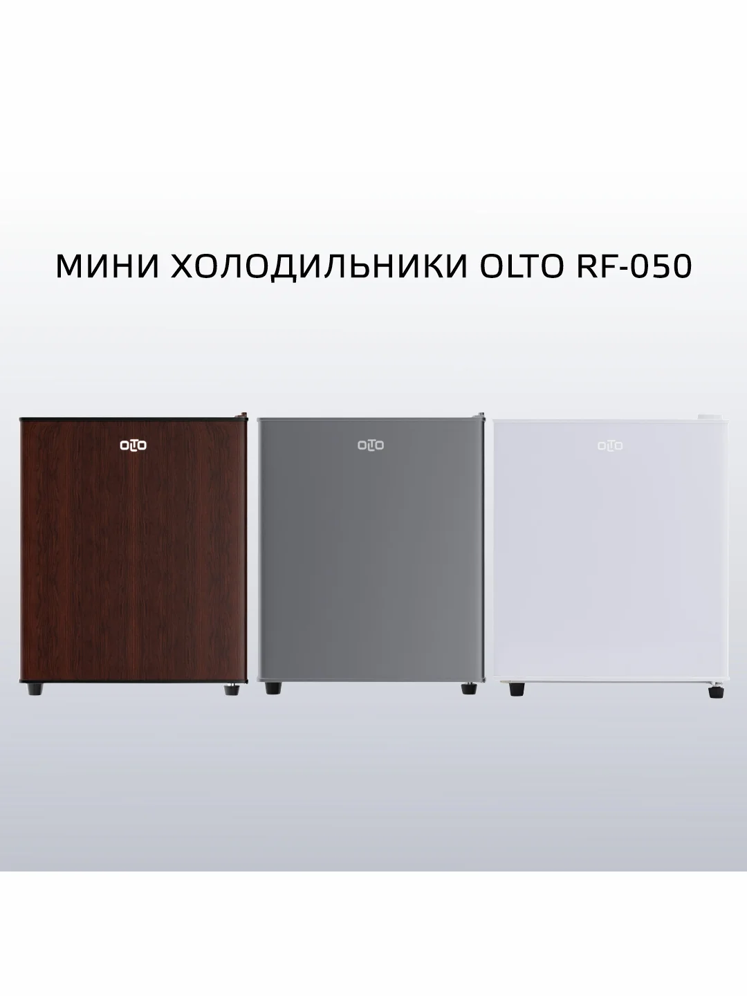 Серебряный мини-холодильник OLTO RF-050 на 50л. однокамерный с морозилкой, серебристый, 42,5х45х51 см