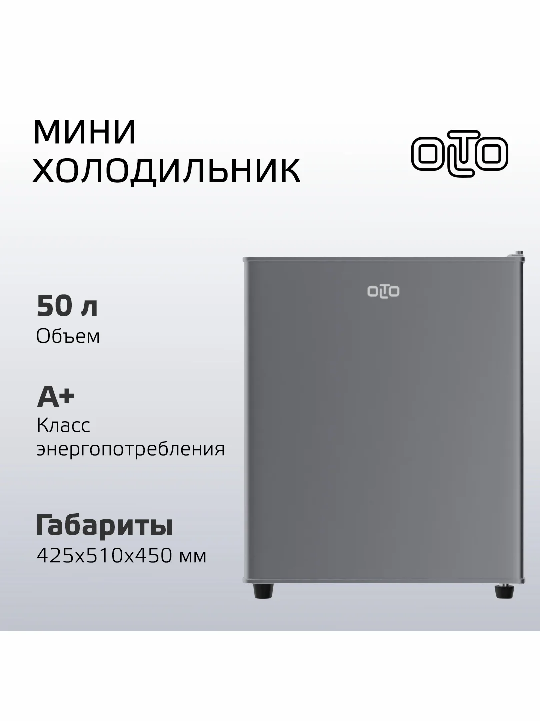 Серебряный мини-холодильник OLTO RF-050 на 50л. однокамерный с морозилкой, серебристый, 42,5х45х51 см