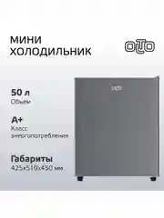Серебряный мини-холодильник OLTO RF-050 на 50л. однокамерный с морозилкой, серебристый, 42,5х45х51 см