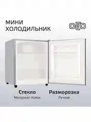 Серебряный мини-холодильник OLTO RF-050 на 50л. однокамерный с морозилкой, серебристый, 42,5х45х51 см