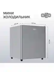 Серебряный мини-холодильник OLTO RF-050 на 50л. однокамерный с морозилкой, серебристый, 42,5х45х51 см