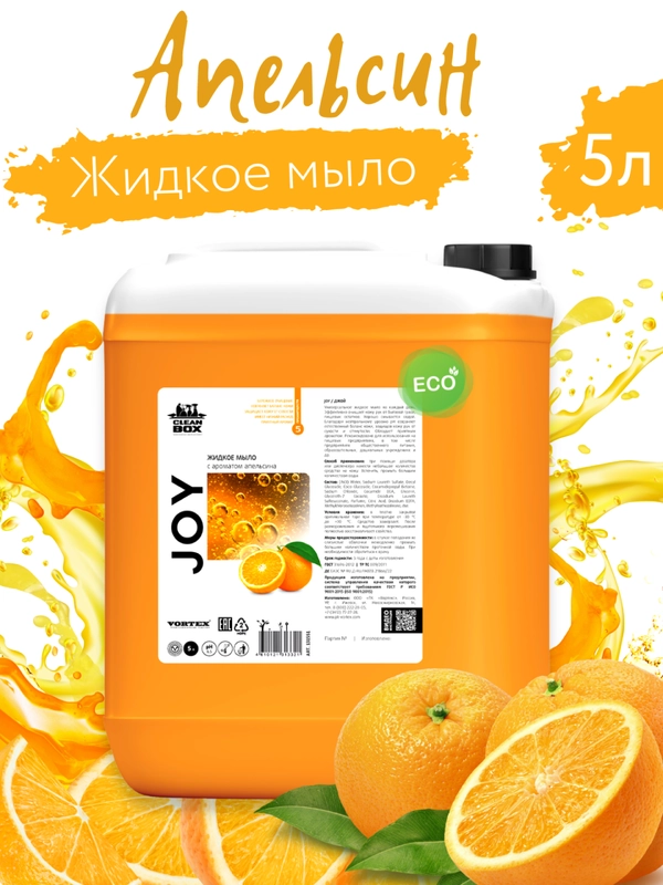 Жидкое мыло для рук CleanBox Joy, Апельсин (5 л)