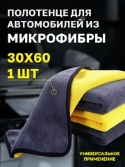 Полотенце для автомобиля SSY, тряпка для машины, микрофибра